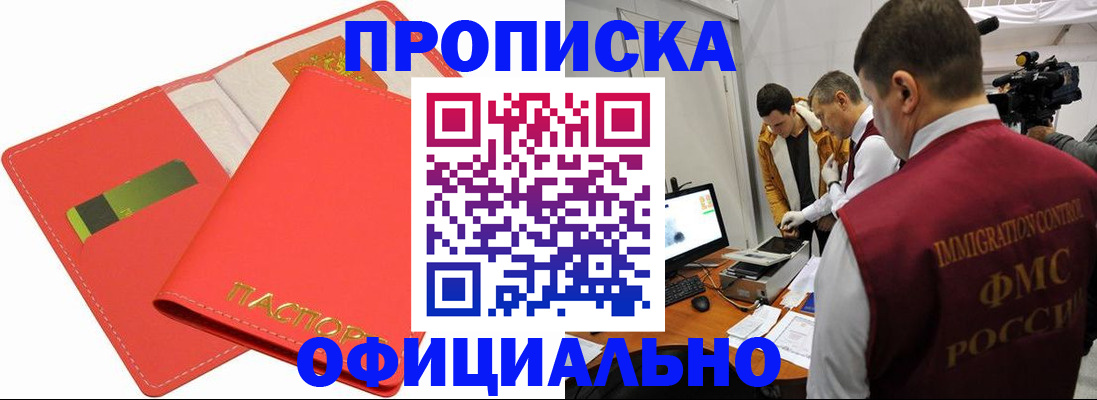 прописка для работы в Сясьстрое