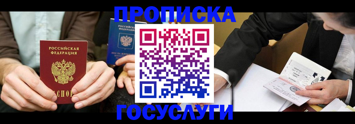 прописка в Сясьстрое